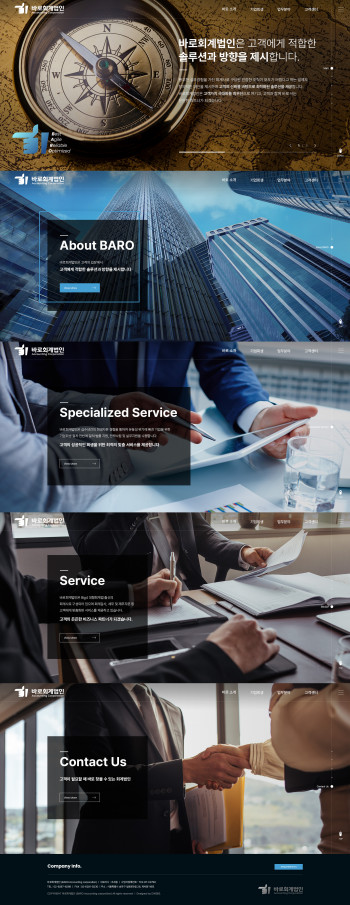 바로회계법인 PC & MOBILE SET 홈페이지제작 포트폴리오 보기