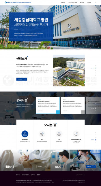 세종충남대학교병원 세종권역희귀질환전문기관 반응형 홈페이지제작 포트폴리오 보기