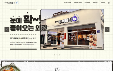 (주)포앤디코리아 OnePage 홈페이지제작 포트폴리오 보기