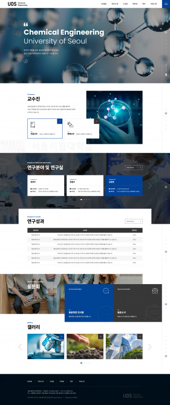 서울시립대학교 화학공학과 반응형 홈페이지제작 포트폴리오 보기