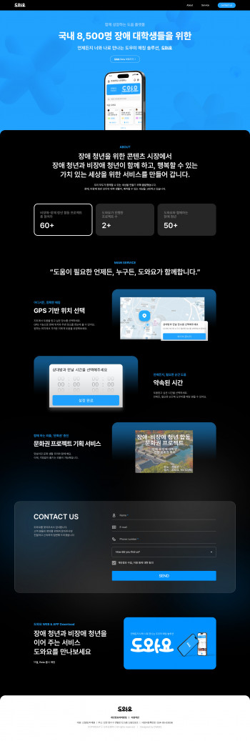 도와요컴퍼니 OnePage 홈페이지제작 포트폴리오 보기