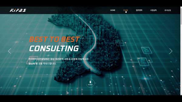 디웹스 - OnePage Scroll 홈페이지 제작시 브라우저 동작 예시